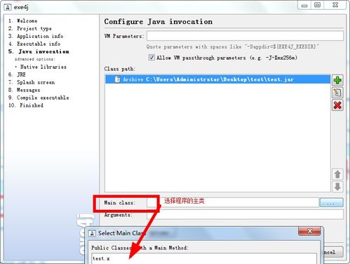 Java程序導出JAR并制作成EXE，實現無JDK電腦運行 圖文教程與工具推薦